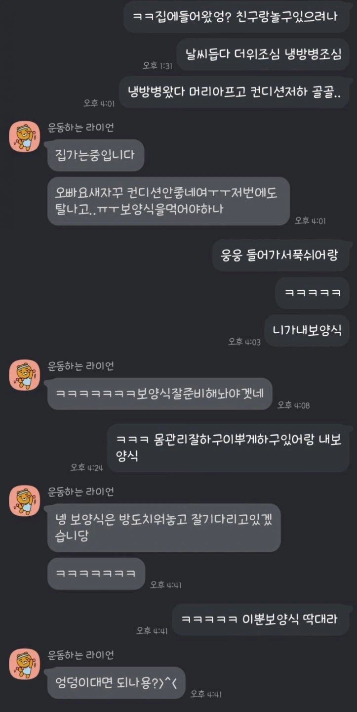 보양식이 카톡을 다 하고_1.webp