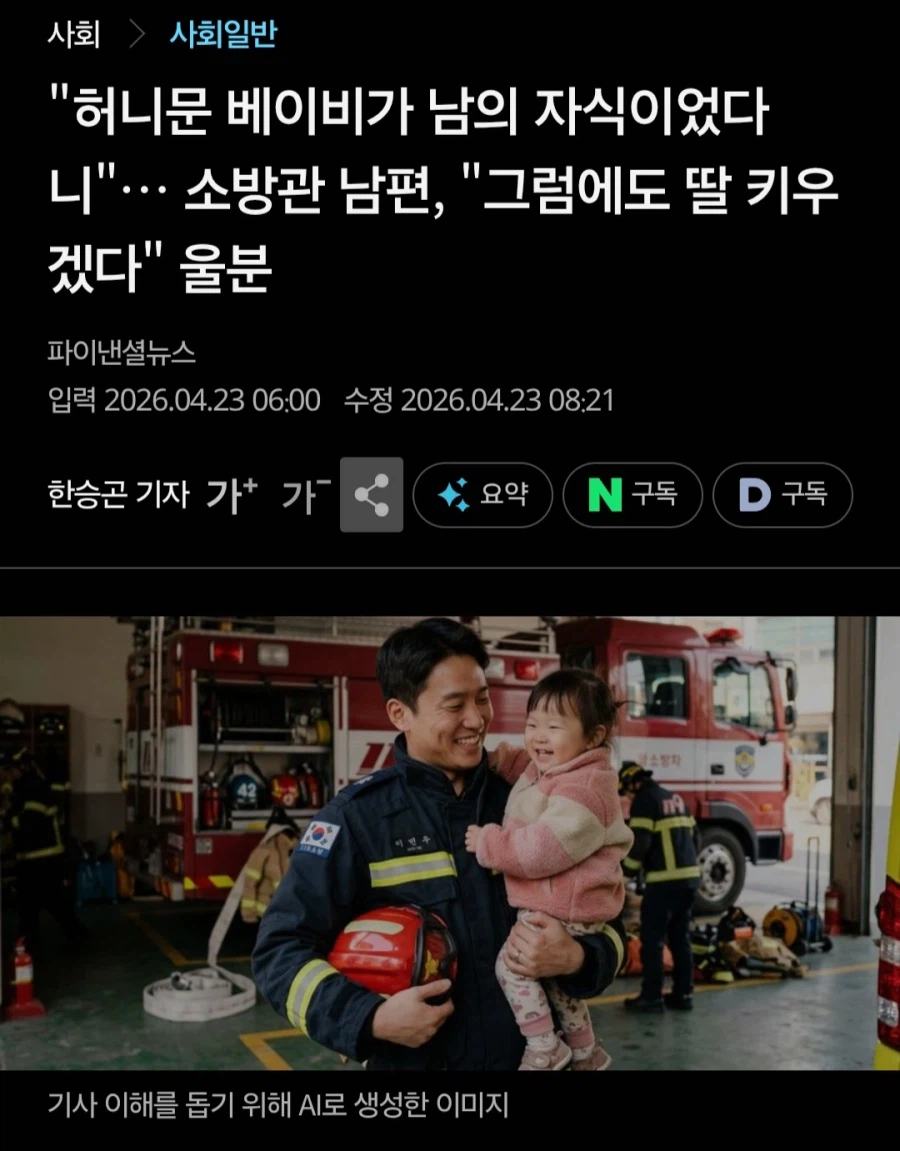 허니문 베이비가 남의 자식이었다.. 그래도 키우겠다는 아빠_1.webp
