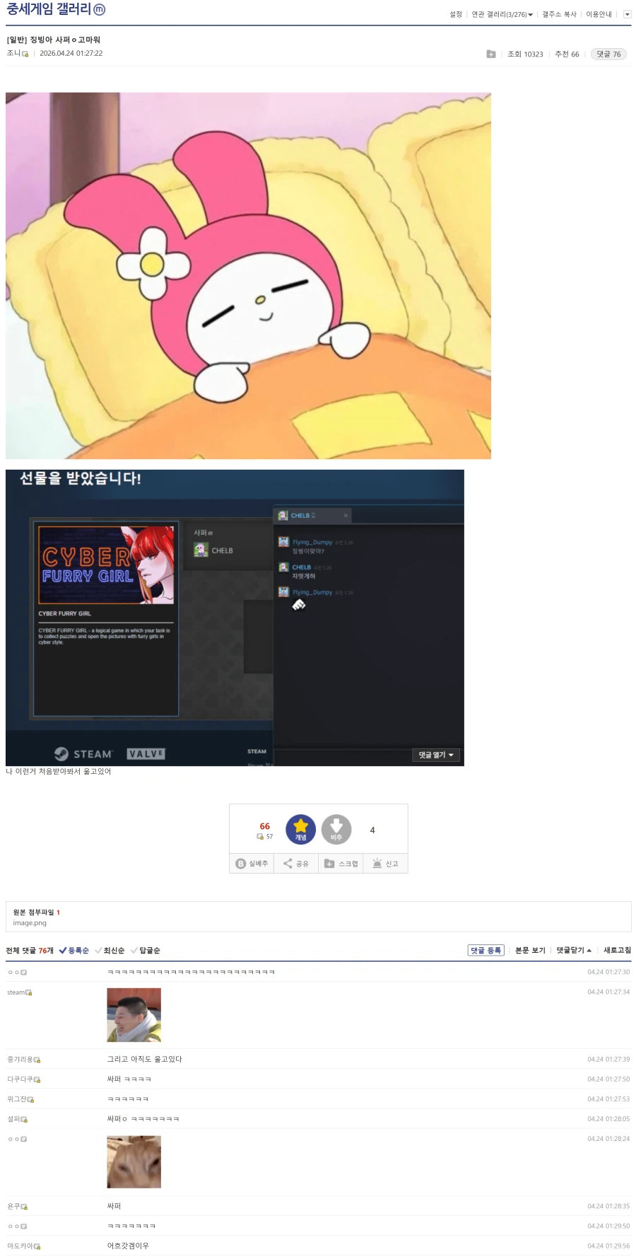 사펑 선물 받아서 우는 디시인..._1.webp