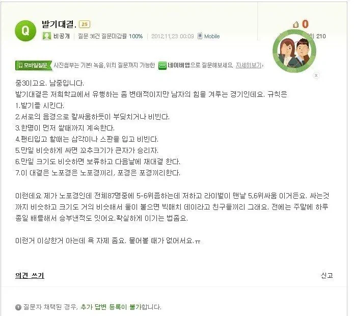 흔한 남중의 힘겨루기_1.webp