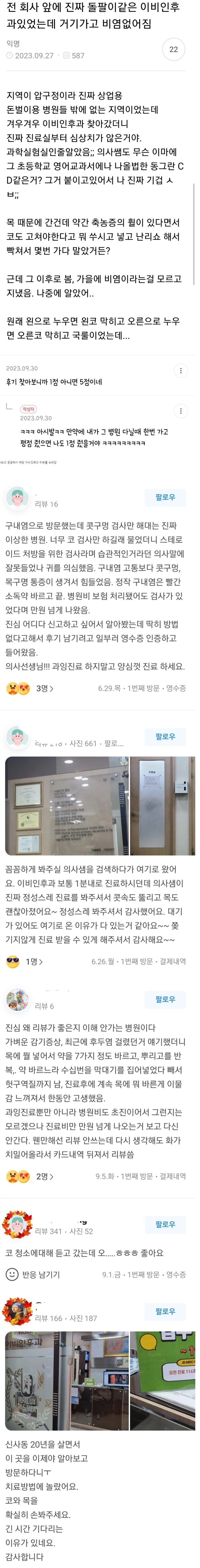 비염을 없앤 1점 짜리 이비인후과_1.webp