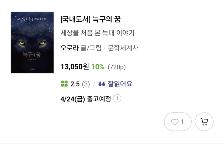 늑구 그새 책도 나왔네 ㄷㄷ_1.webp