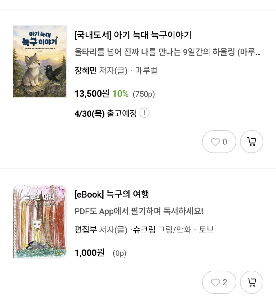 늑구 그새 책도 나왔네 ㄷㄷ_2.webp