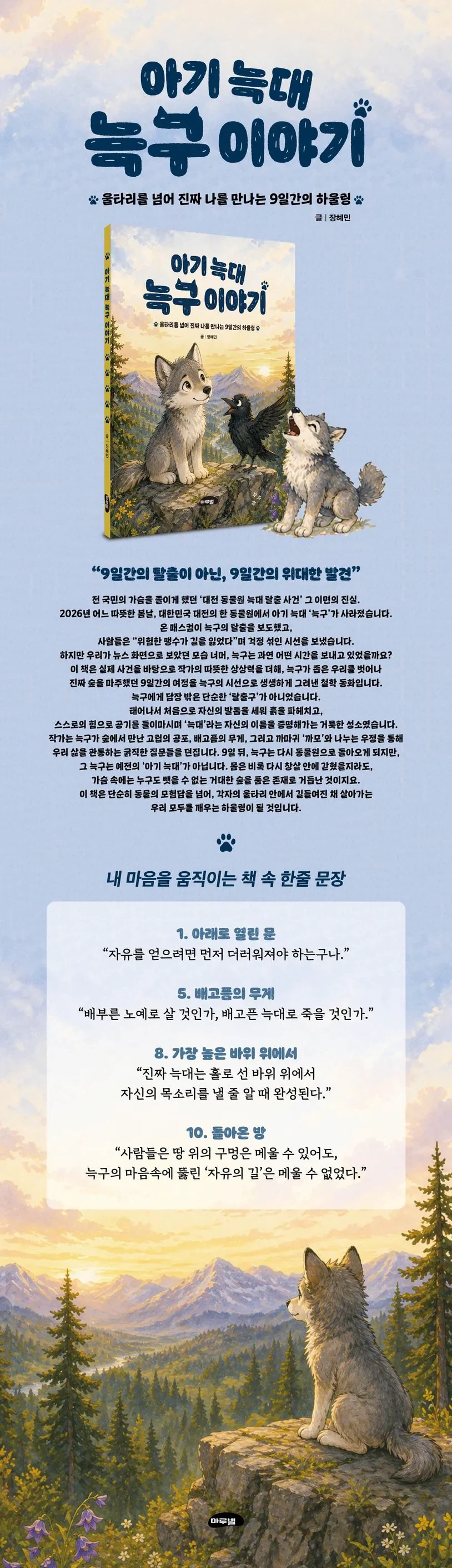 늑구 그새 책도 나왔네 ㄷㄷ_3.webp