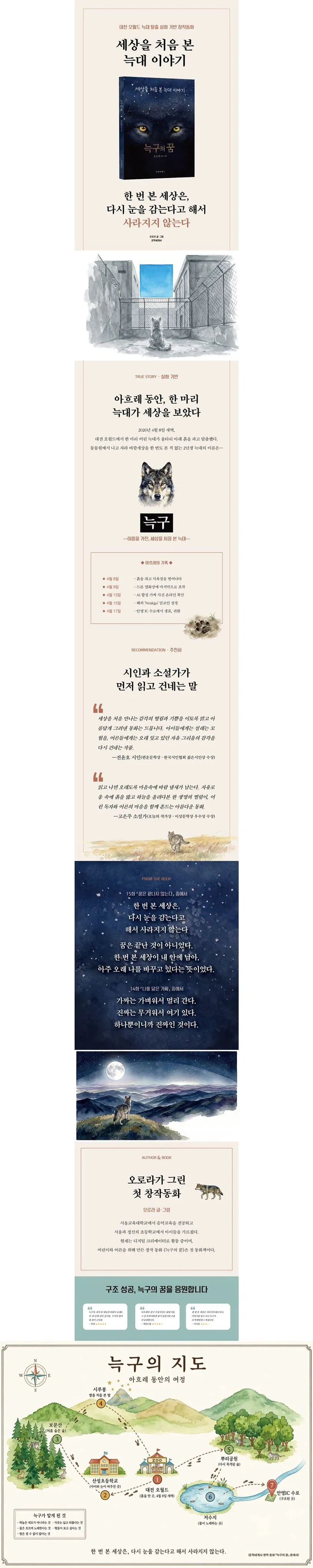 늑구 그새 책도 나왔네 ㄷㄷ_4.webp