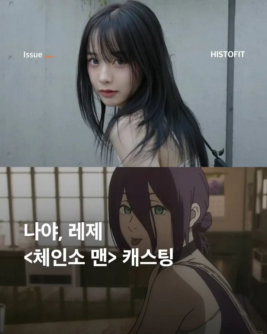 체인소맨 레제 실사역_1.webp