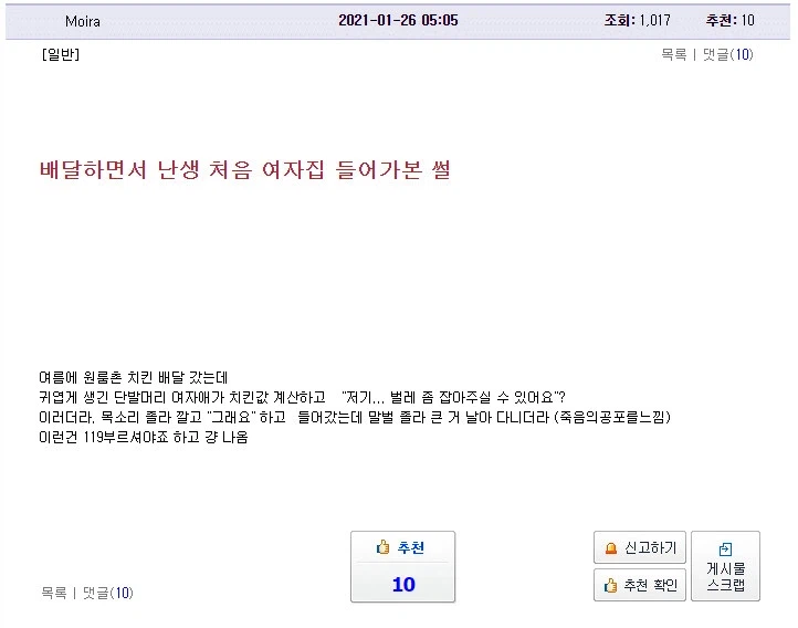 배달갔는데 여자가 들어오라고 해도 절대 들어가면 안됨.jpg_1.webp