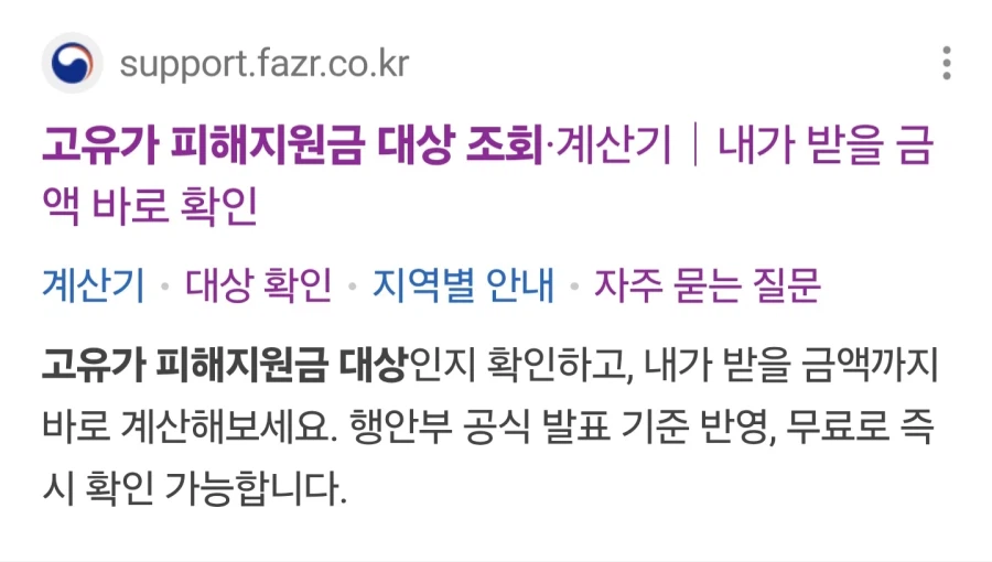 고유가 피해지원금 대상조회 검색하다가 발견한 건데 이래도 돼?_1.webp