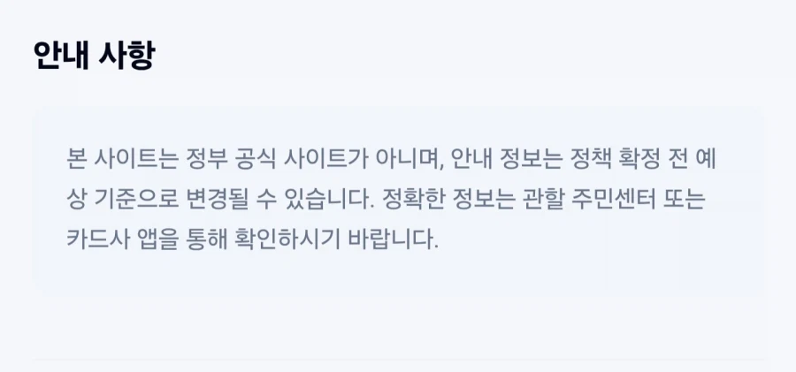 고유가 피해지원금 대상조회 검색하다가 발견한 건데 이래도 돼?_2.webp