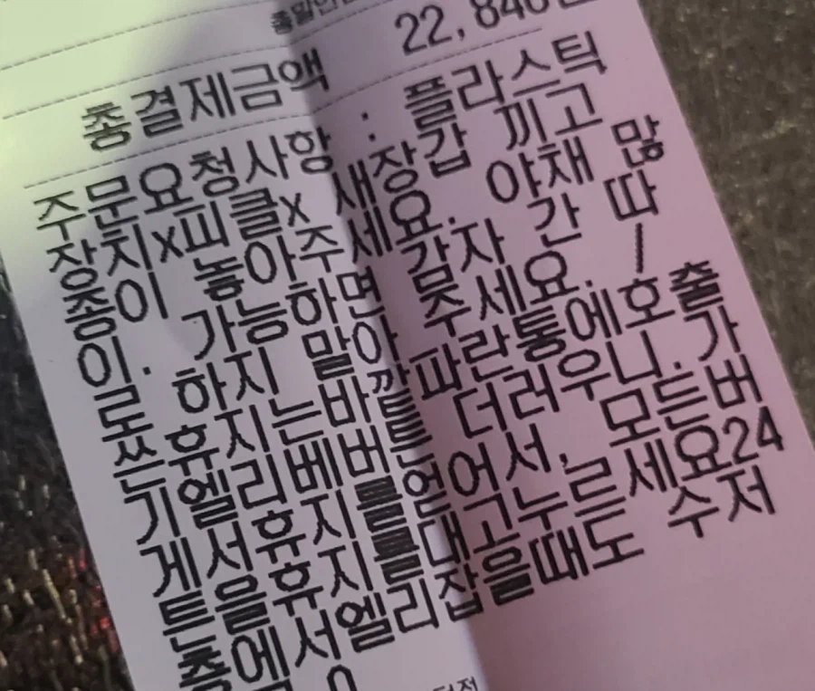 결벽증?의 배달 요청사항.._1.webp