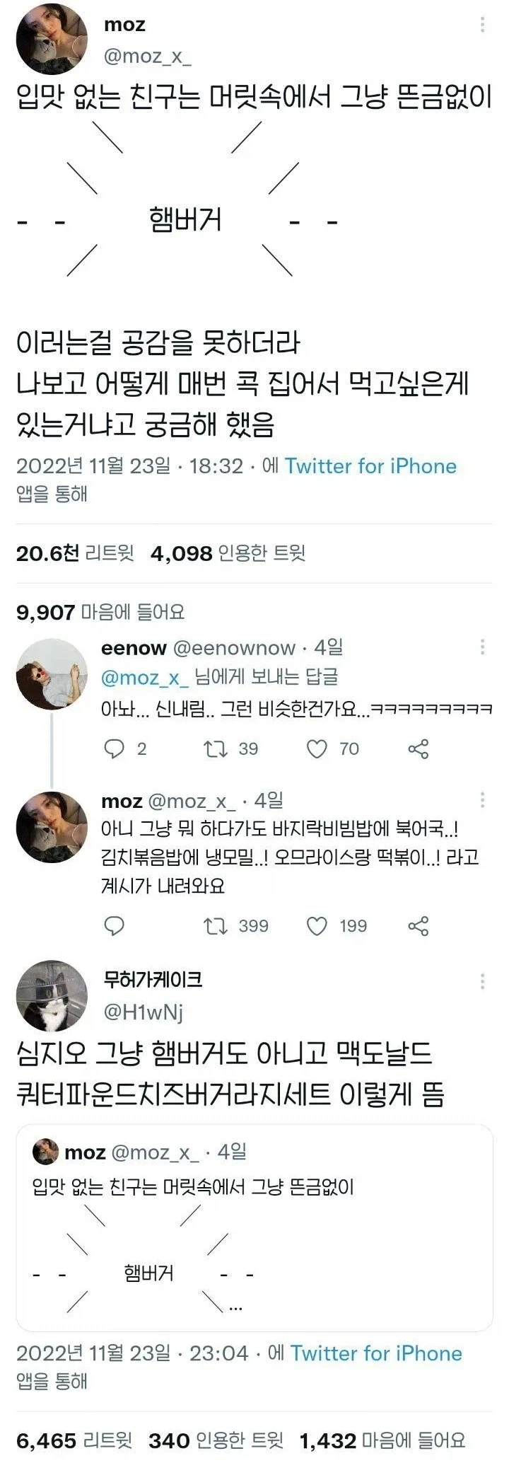 뼈말라들은 결코 이해 못하는 것_1.webp