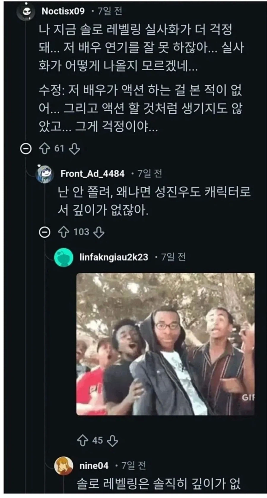 변우석 연기력때문에 나혼렙 실사가 쫄린다는 양붕이_1.webp