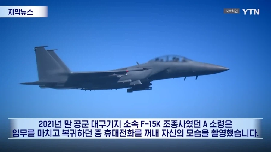 전투기 2대 해먹은 대한민국 파일럿_1.webp