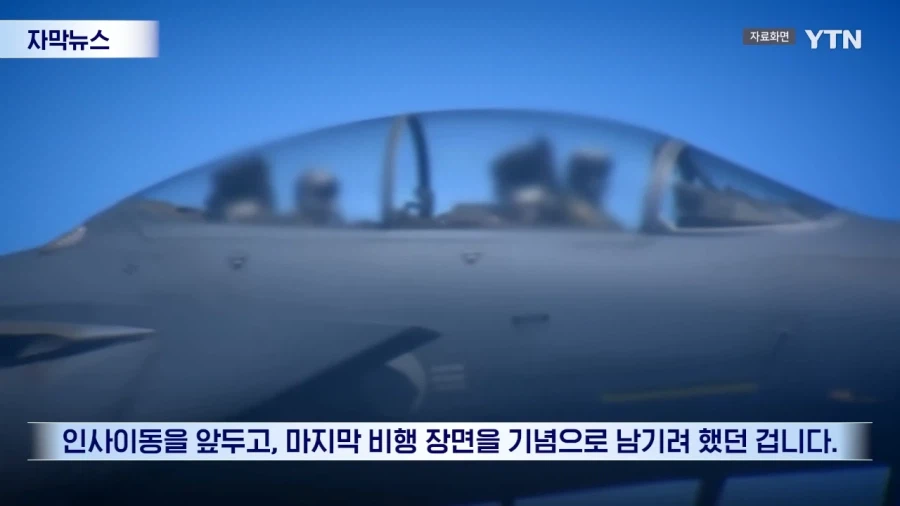 전투기 2대 해먹은 대한민국 파일럿_2.webp