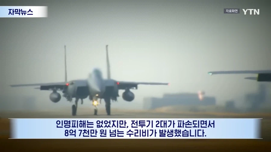 전투기 2대 해먹은 대한민국 파일럿_5.webp