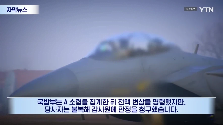 전투기 2대 해먹은 대한민국 파일럿_6.webp