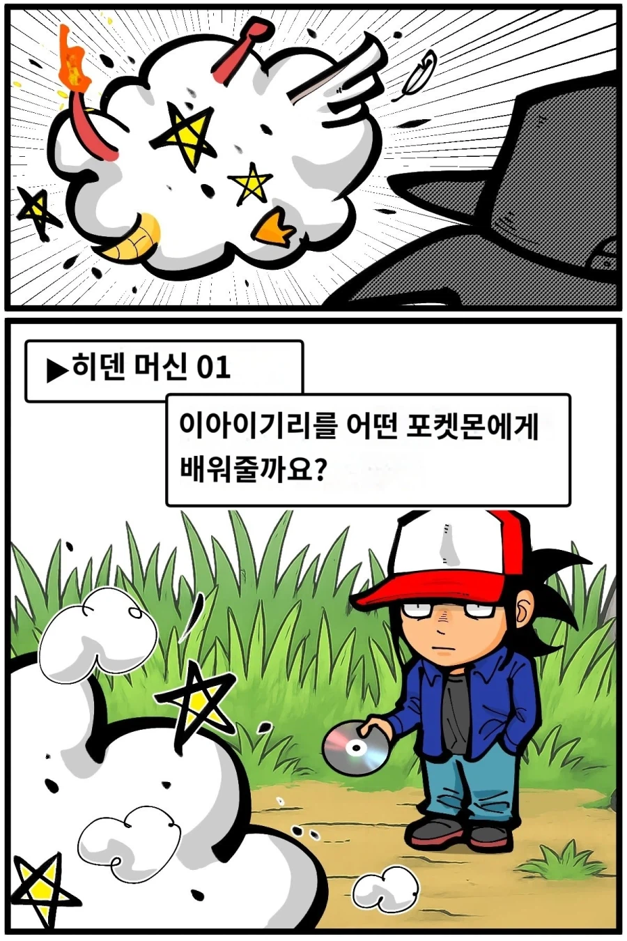 포켓몬 1세대 디지몬들이 기겁하는 기술머신_4.webp