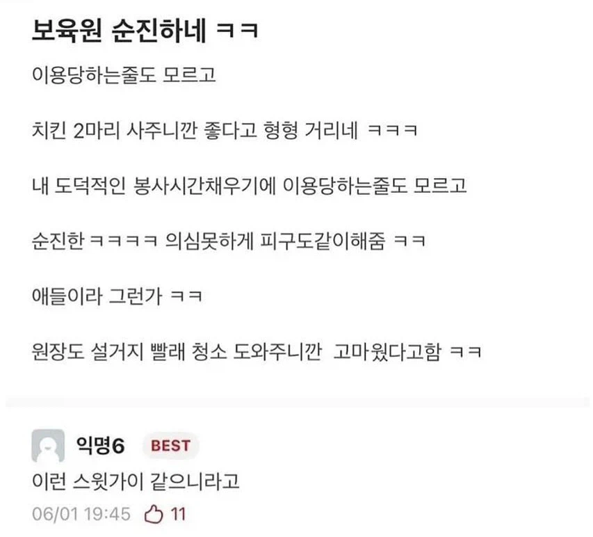 감쪽같이 보육원을 속아넘긴 스윗가이.jpg_1.webp