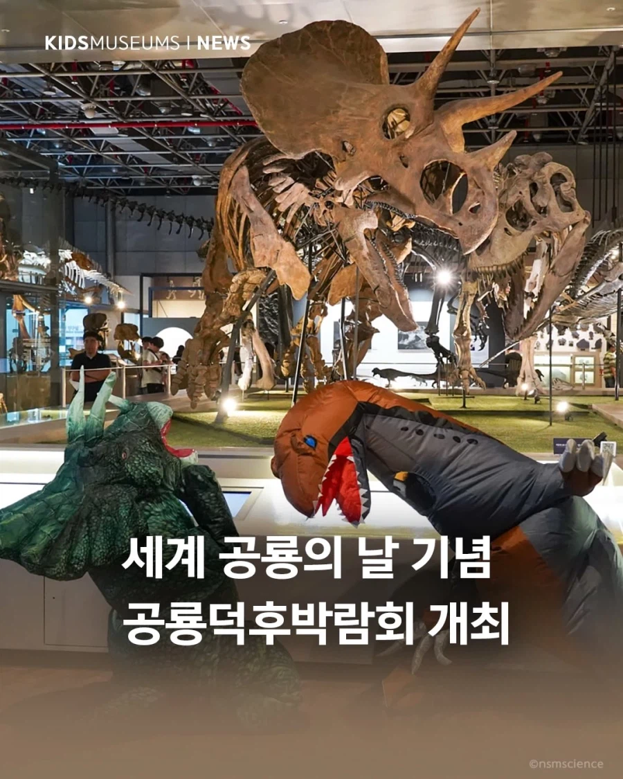 공룡덕후박람회..._1.webp