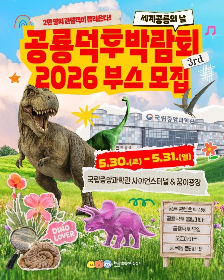 공룡덕후박람회..._5.webp