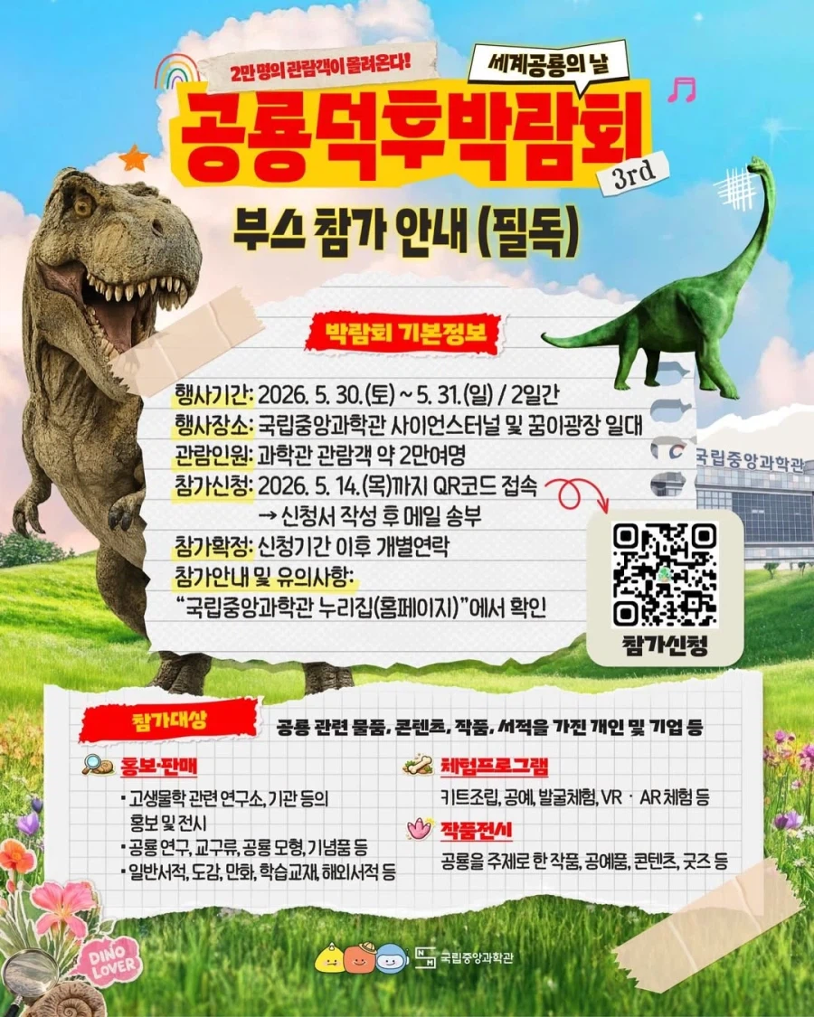 공룡덕후박람회..._6.webp