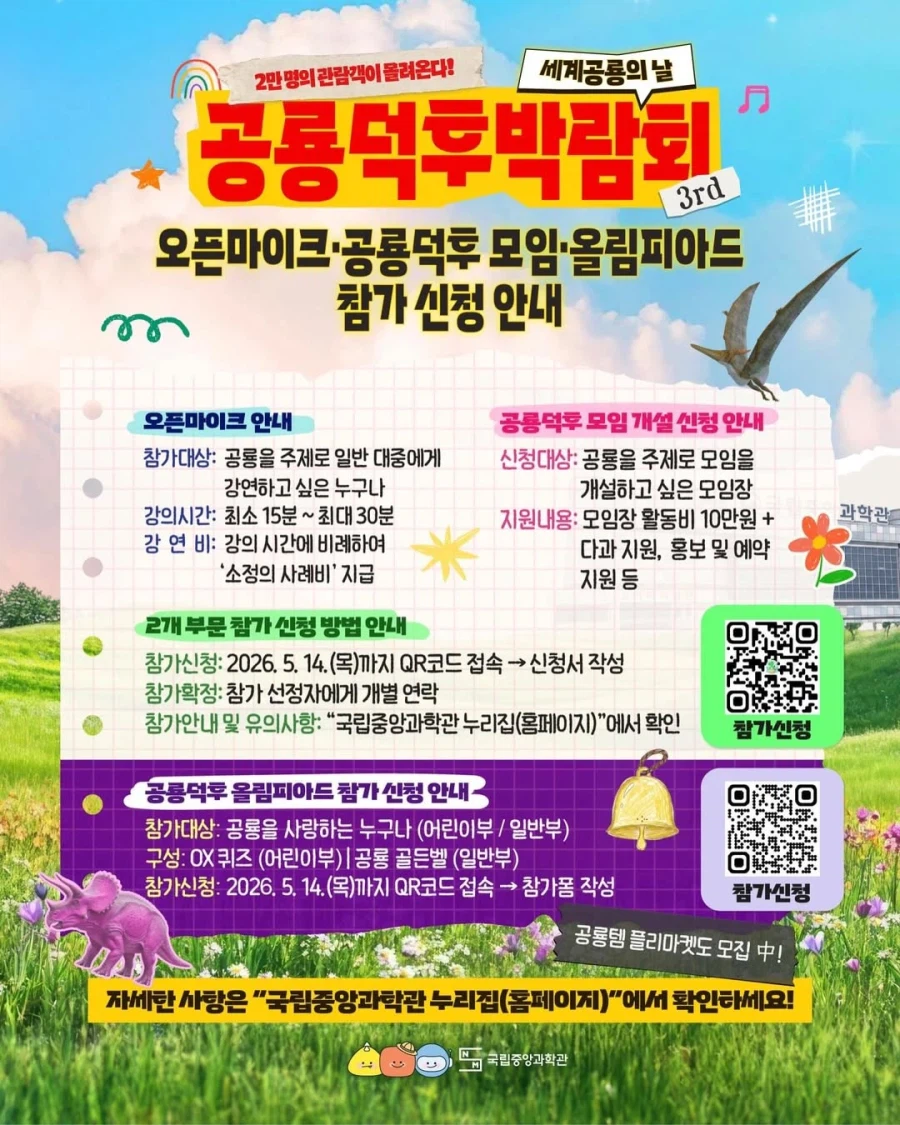 공룡덕후박람회..._7.webp