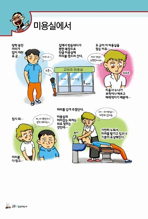 미용실에서 가슴이 닿으면 진짜 조심해야한다_3.webp
