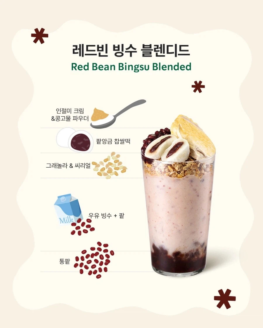 신메뉴로 컵빙수 출시한 스타벅스.JPG_1.webp