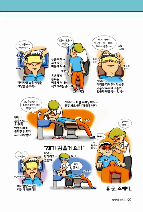 미용실에서 가슴이 닿으면 진짜 조심해야한다_4.webp