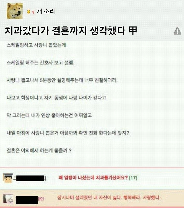 치과갔다가 결혼까지 생각했다_1.webp