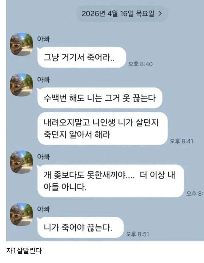 도박 중독 아들을 둔 아버지의 마지막 카톡_1.webp
