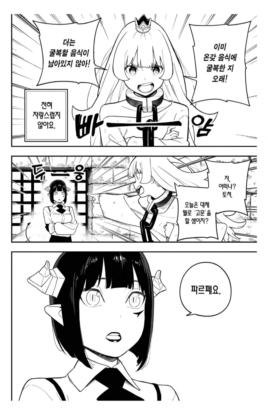 지금까지 고문 공주를 사랑해주신 독자 여러분 감사합니다_2.webp