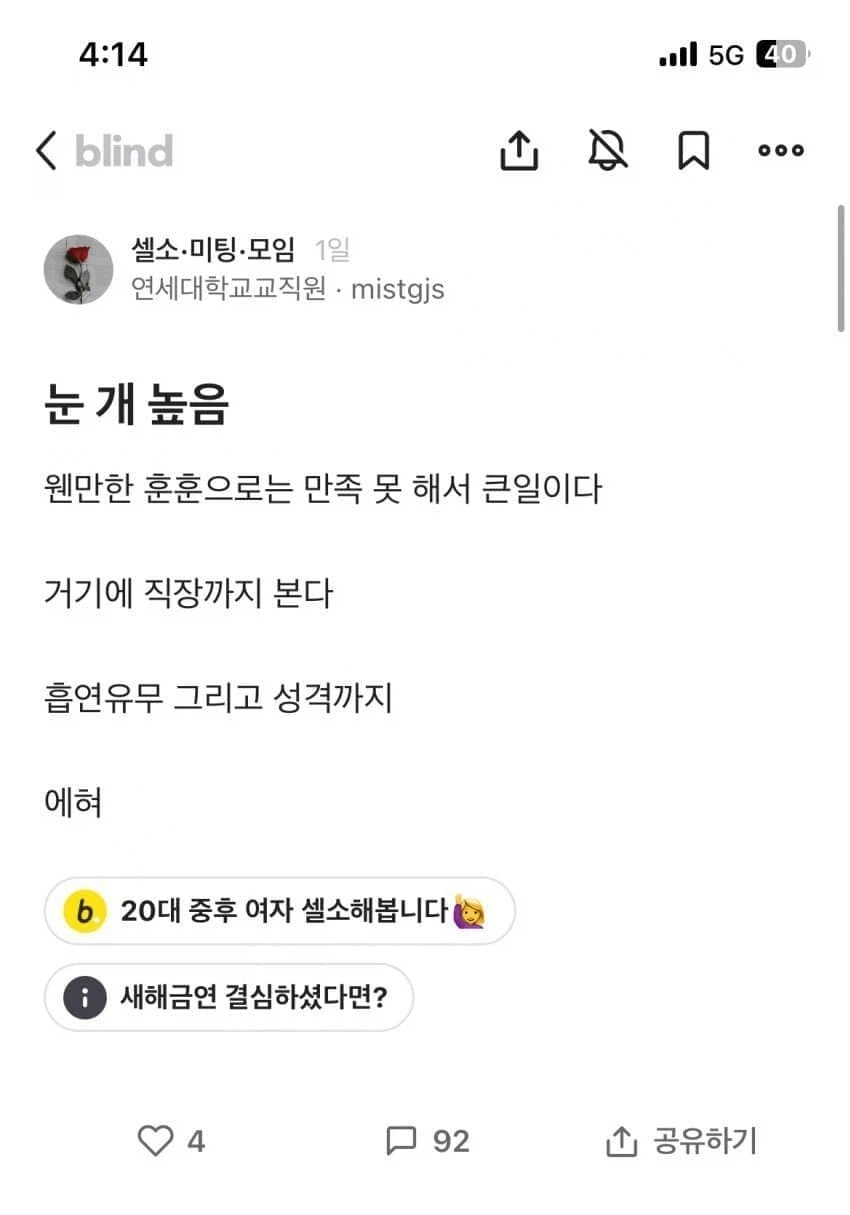 눈이 매우 높아서 힘들다는 여자 ㅠㅠ_1.webp