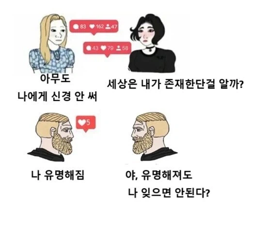 남자들 : 나 유명해짐_1.webp