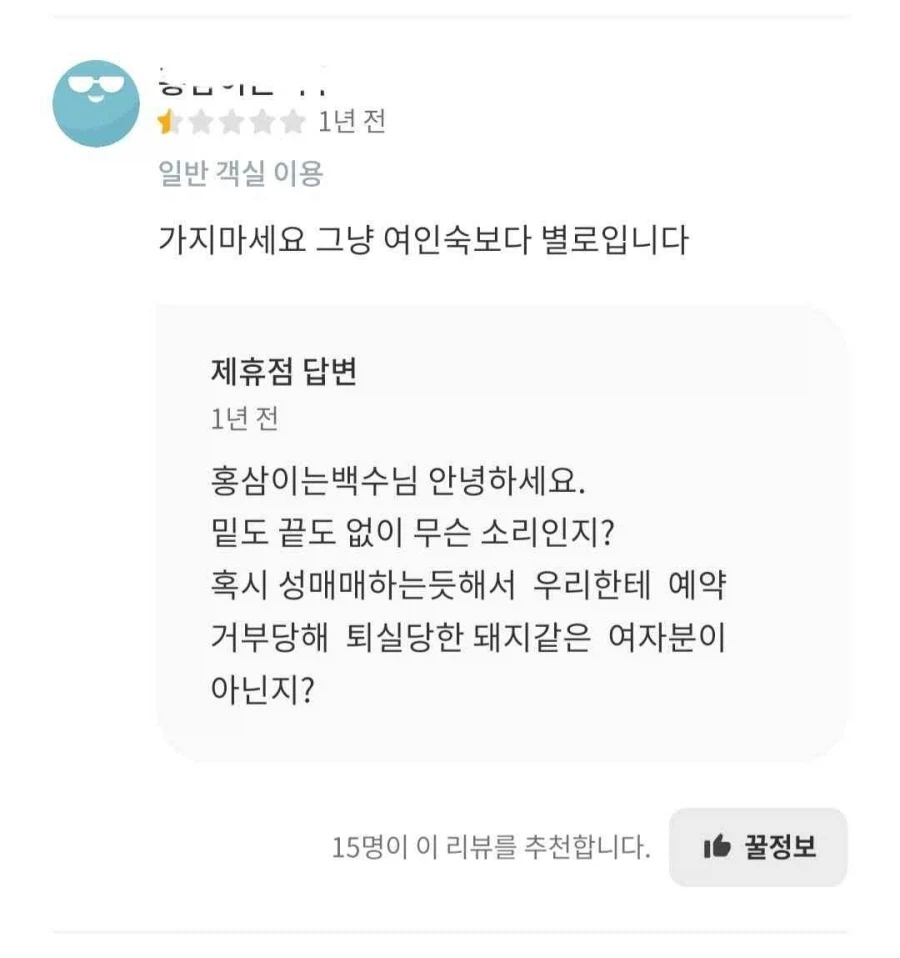 할말은 한다 모텔사장님_1.webp