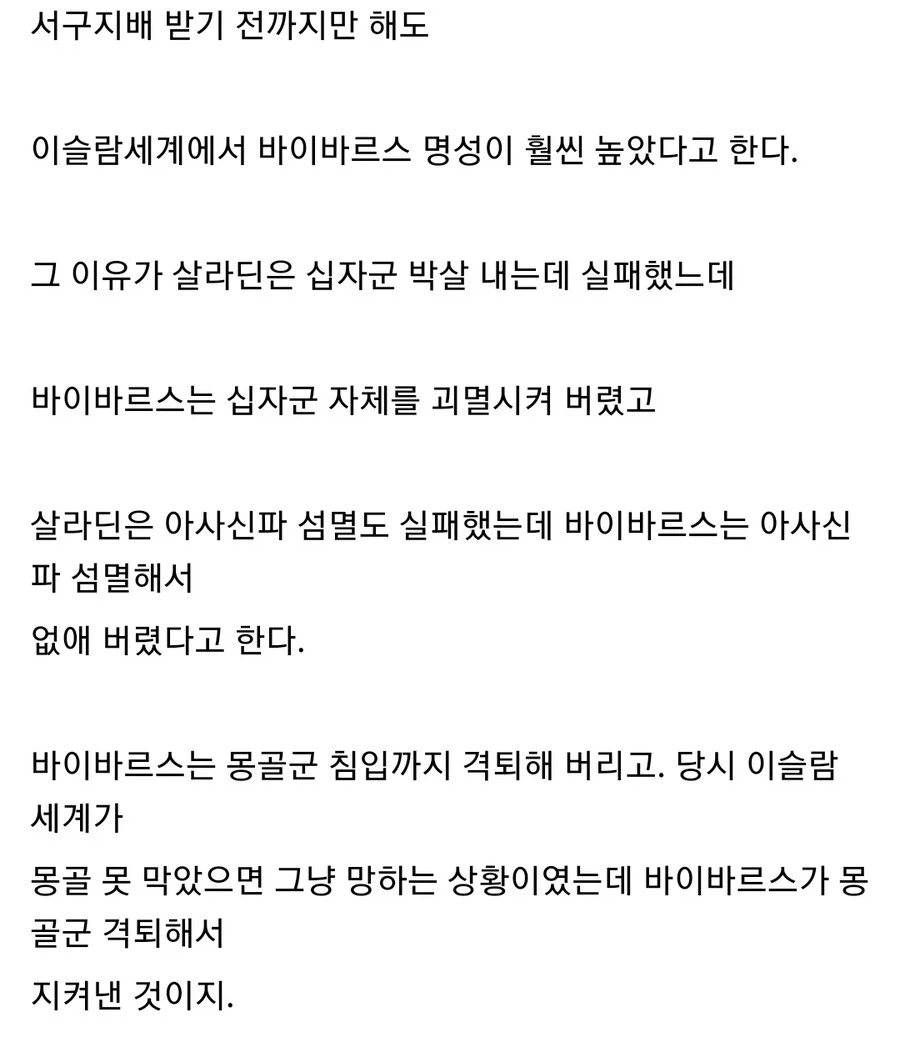 중세시대 이슬람의 영웅, 바이바르스_2.webp