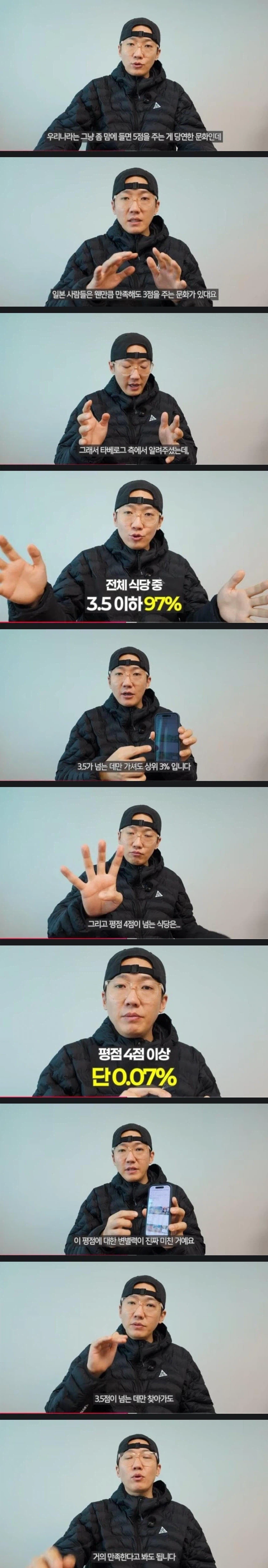 평점을 기본적으로 짜게 준다는 일본의 문화.jpg_1.webp