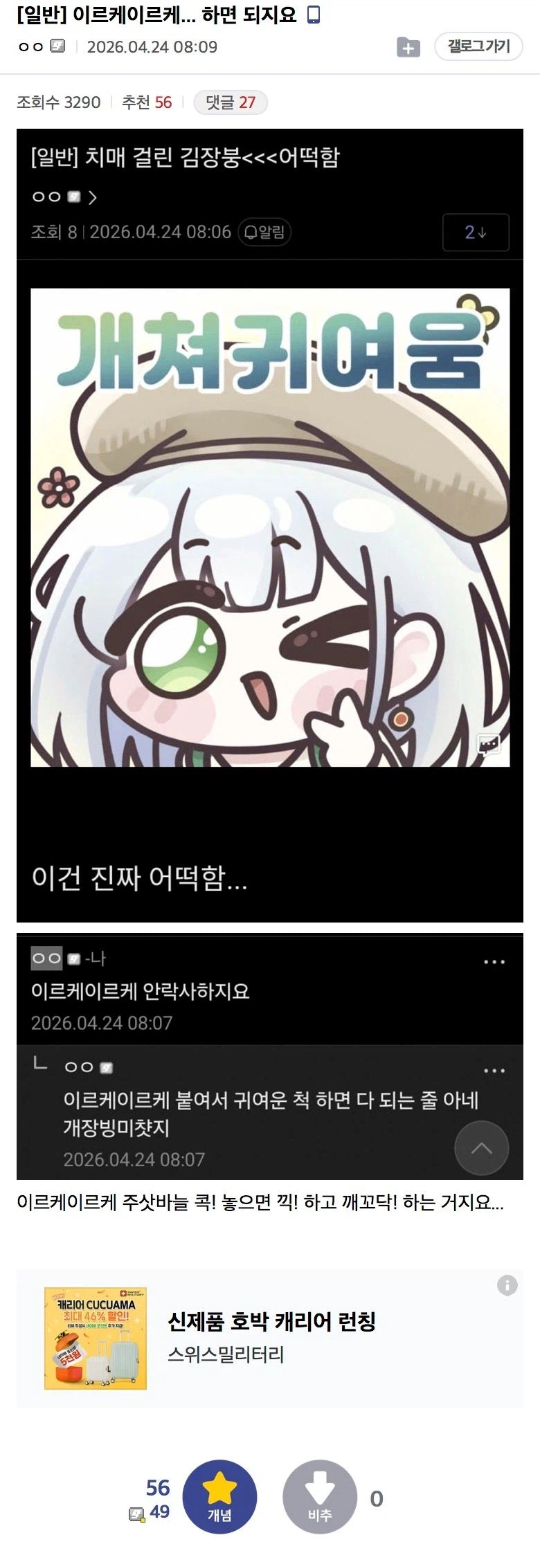 귀엽게 말한다고 다 되는줄 아네ㅋㅋㅋㅋ_1.webp