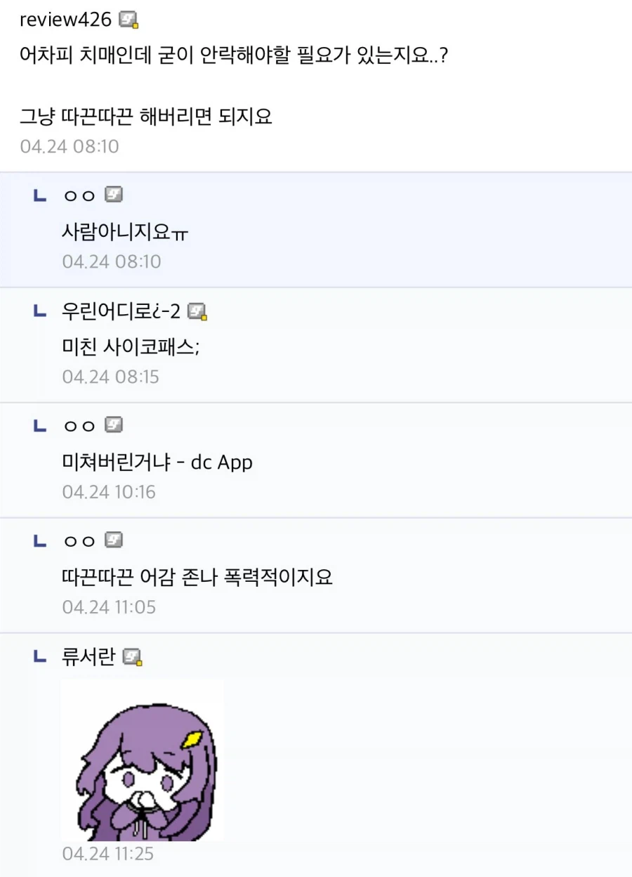 귀엽게 말한다고 다 되는줄 아네ㅋㅋㅋㅋ_2.webp