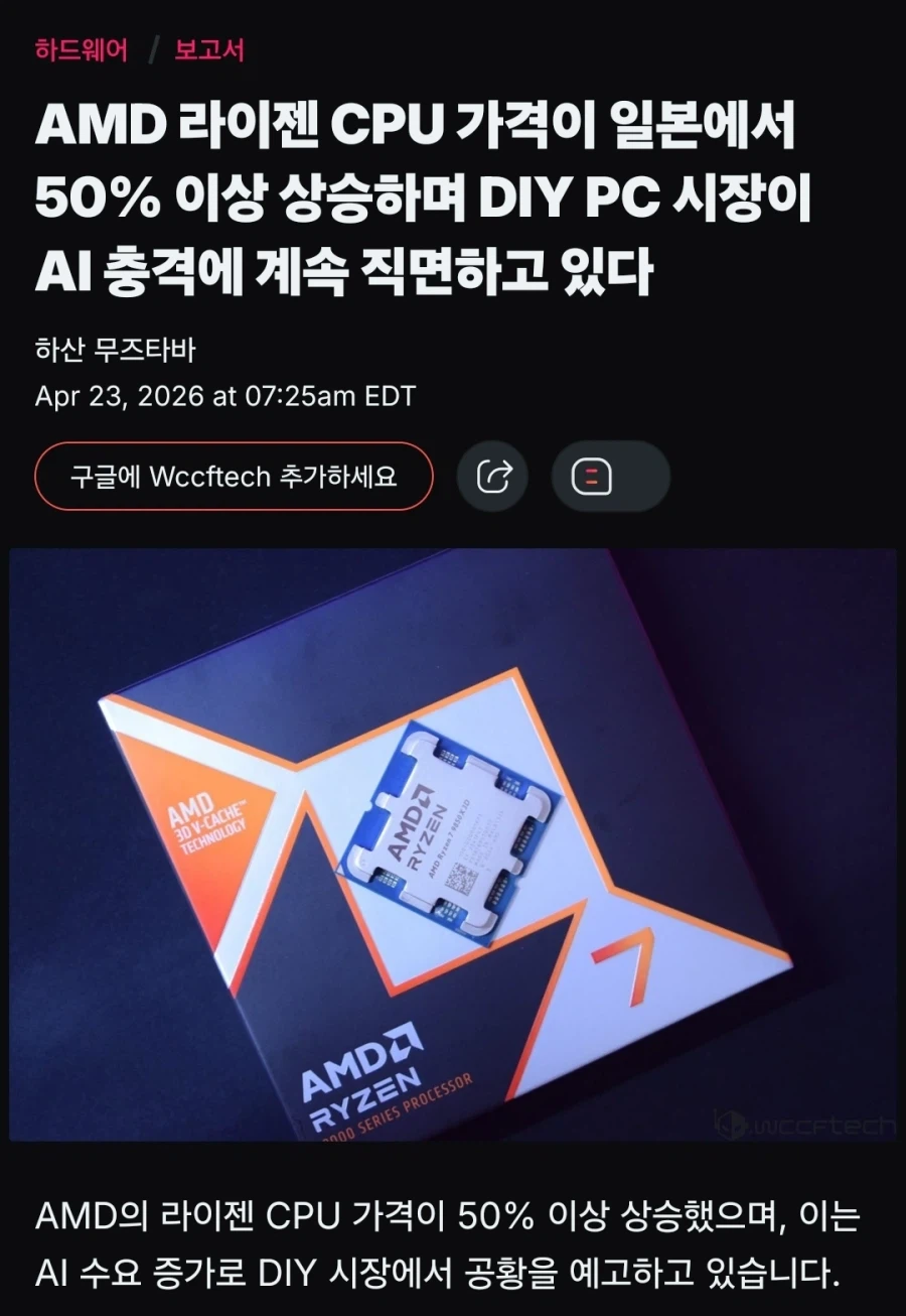 일본에서 AMD CPU 가격 50% 급등_1.webp