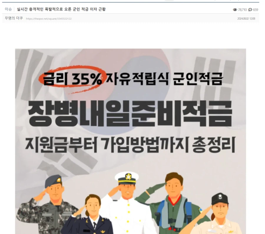 군적금 여초반응_1.webp