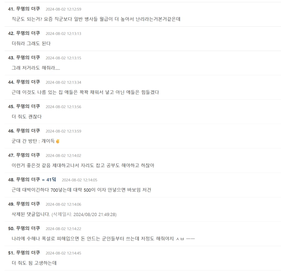군적금 여초반응_2.webp