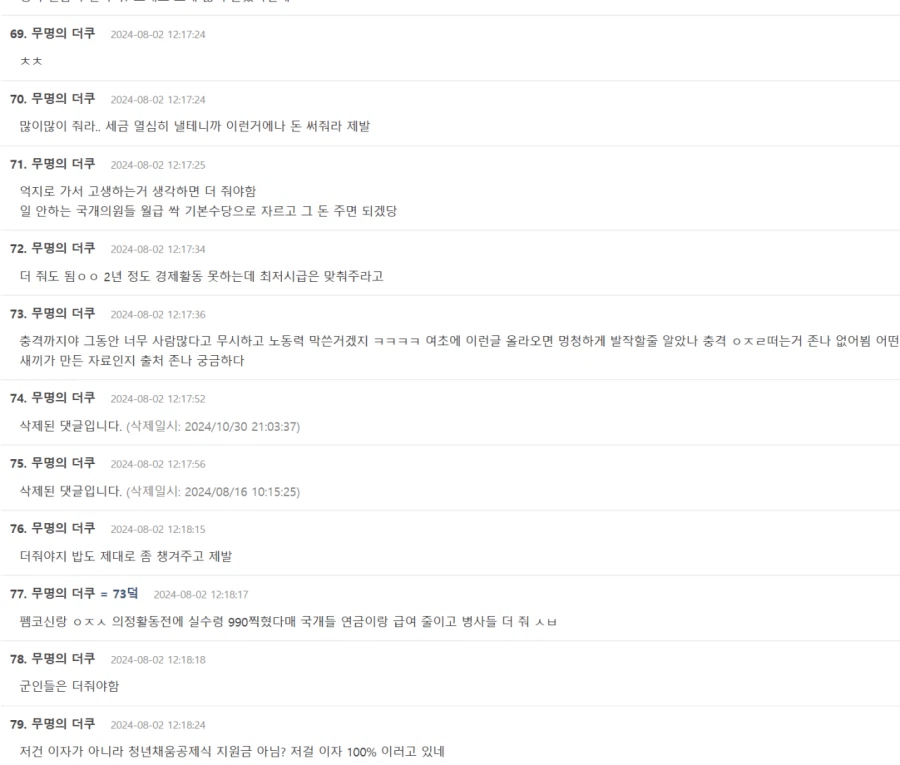 군적금 여초반응_4.webp