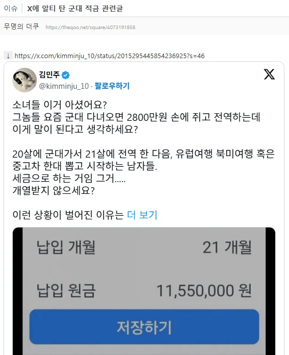 군적금 여초반응_5.webp