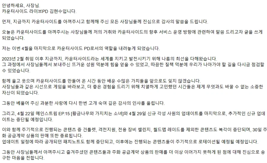 카운타사이드 사실상 서비스 종료네_2.webp