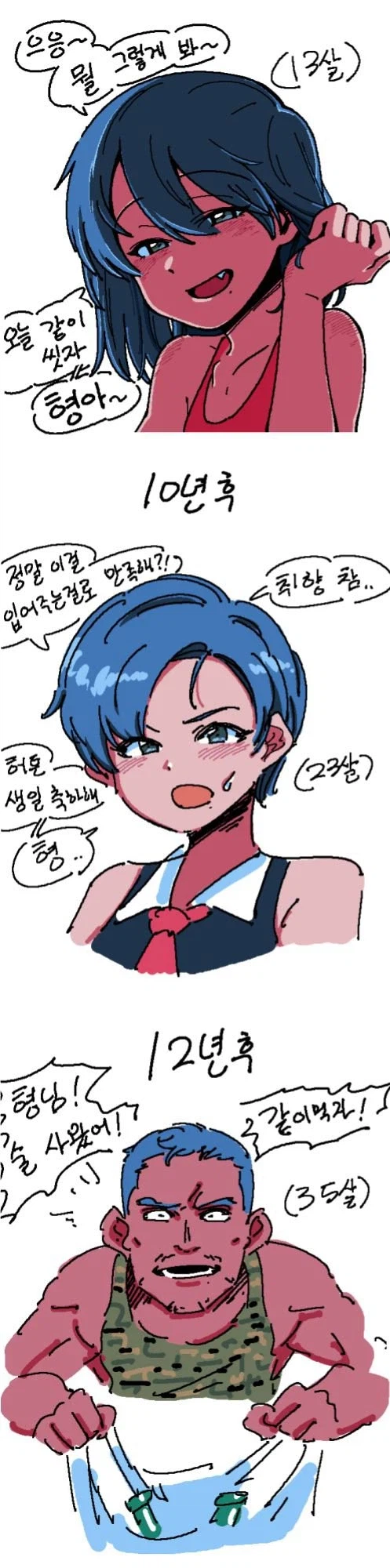 내 동생은 미워할수없어_2.webp