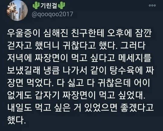 우울증 심한 친구 구제하는 방법.jpg_1.webp
