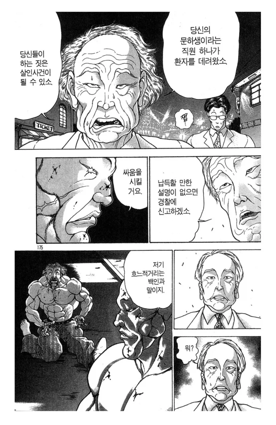 바키 세계관 의사들이 대단한 이유_3.webp
