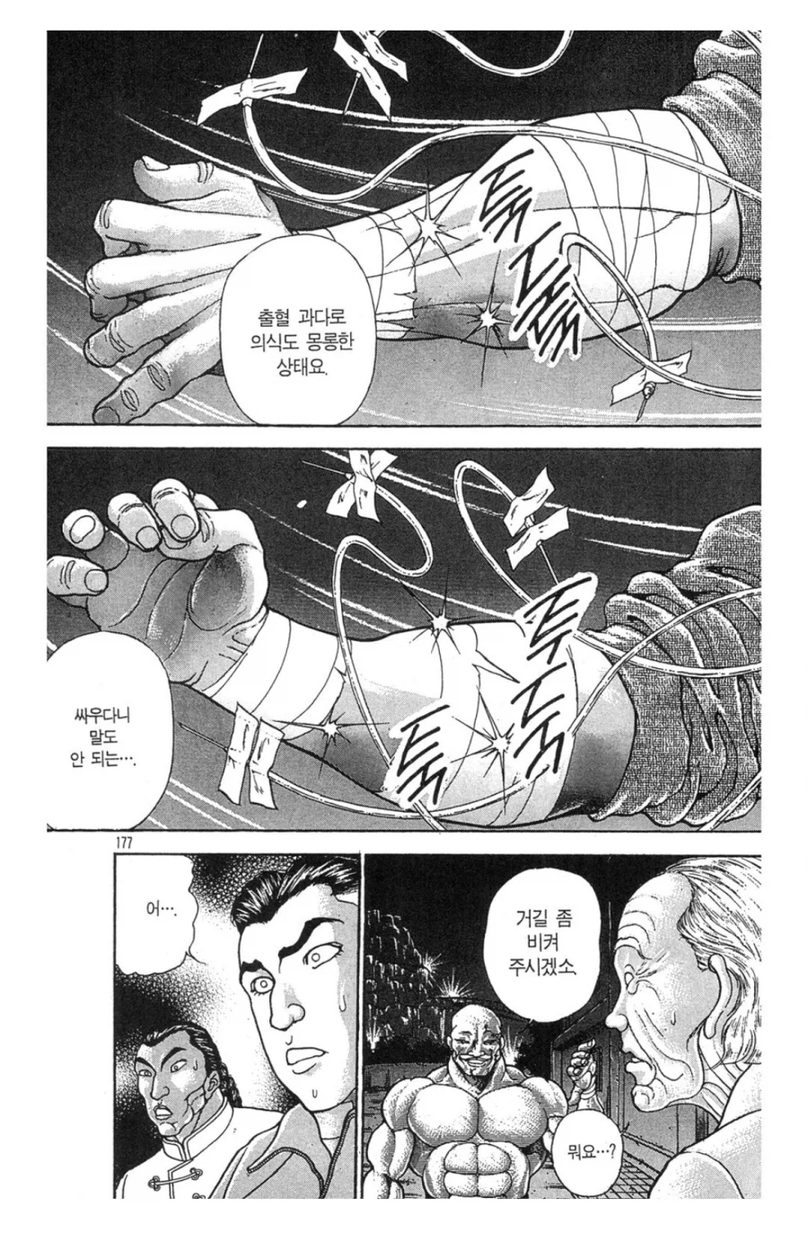 바키 세계관 의사들이 대단한 이유_5.webp