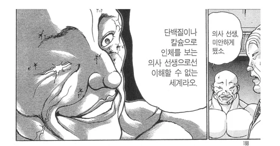 바키 세계관 의사들이 대단한 이유_7.webp